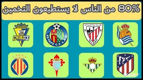 كيف تتعامل الفرق مع ضغط المباريات في La Liga