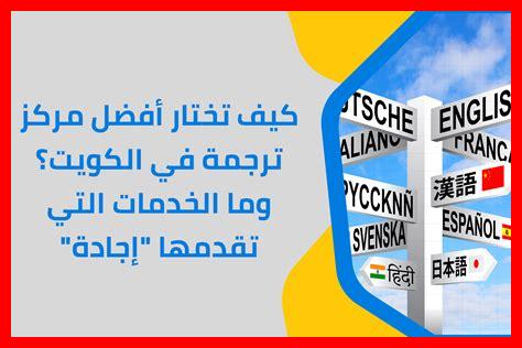 كيف تختار أفضل تطبيق ترجمة لهاتفك الذكي؟ كيف تختار أفضل تطبيق ترجمة لهاتفك الذكي؟