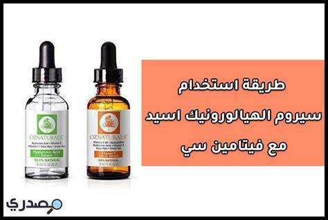 كيف تستخدم سيروم حمض الكوجيك في روتين العناية بالبشرة