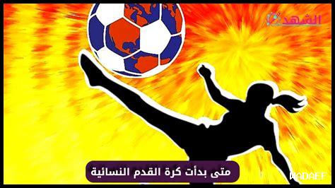 كيف تلعب كرة القدم النسائية في La Liga