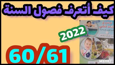 كيف يؤثر تغيير الفصول على حياتنا اليومية؟ كيف يؤثر تغيير الفصول على حياتنا اليومية؟