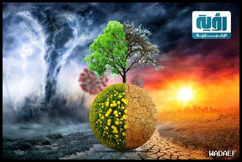 كيف يخطط العالم لمواجهة التغيرات المناخية؟