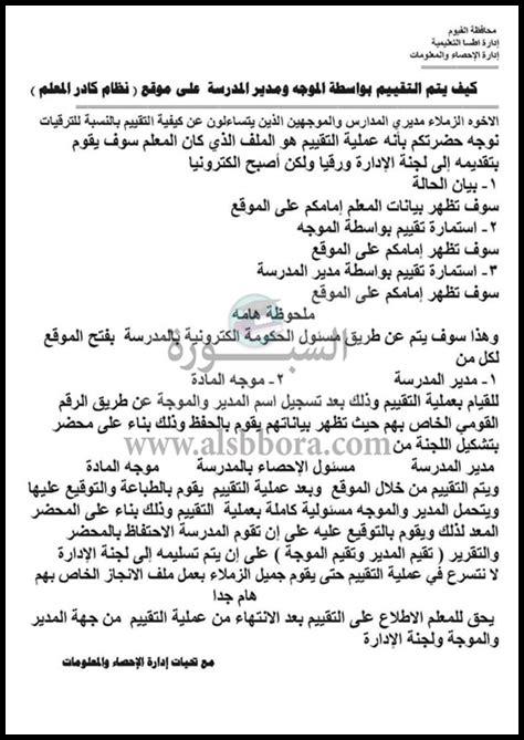 كيف يعمل نظام تقييم المعلمين في أونت؟