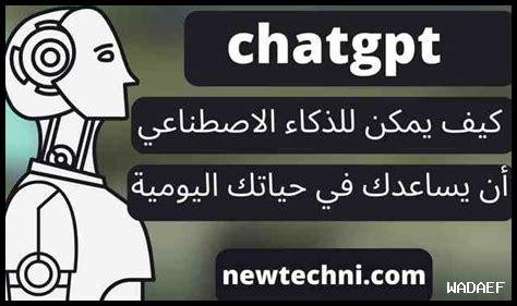 كيف يمكن استخدام ChatGPT في تطوير البرمجيات