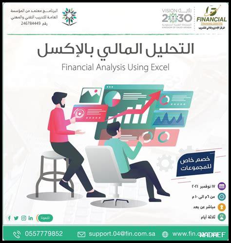 كيفية استخدام التحليل المالي لاتخاذ قرارات أفضل