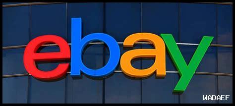 كيفية استخدام باي بال لشراء من eBay كيفية استخدام باي بال لشراء من eBay