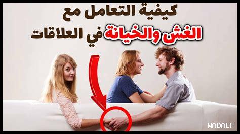 كيفية التعامل مع الصراعات الزوجية