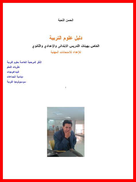كيفية الحصول على دليل المعلم علوم بكالوريا سوريا 2025 PDF كيفية الحصول على دليل المعلم علوم بكالوريا سوريا 2025 PDF
