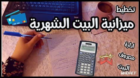 كيفية تخطيط الميزانية لبناء المنزل المثالي كيفية تخطيط الميزانية لبناء المنزل المثالي