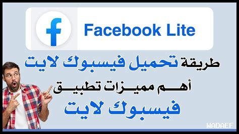 كيفية تسجيل الدخول إلى فيسبوك باستخدام تطبيق الهاتف كيفية تسجيل الدخول إلى فيسبوك باستخدام تطبيق الهاتف