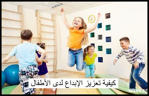 كيفية تعزيز حب التعلم عند الأطفال