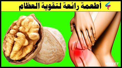 كيفية تقوية العظام والعناية بها