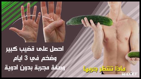 كيفية تكبير الذكر بالزيوت الطبيعية