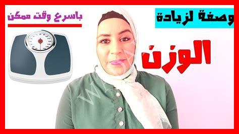 كيفية زيادة الوزن