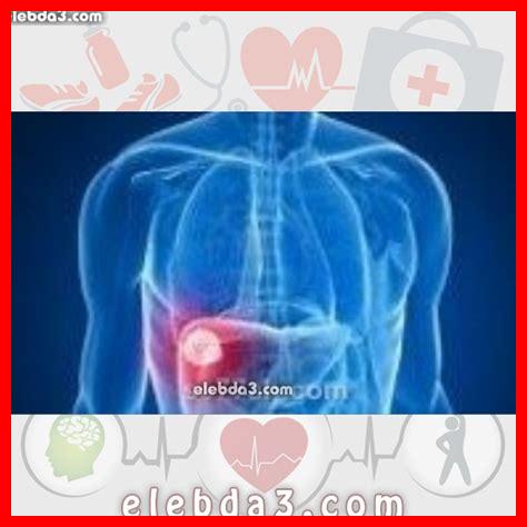 كيفية عمل الكبد وأهمية التخلص من السموم كيفية عمل الكبد وأهمية التخلص من السموم