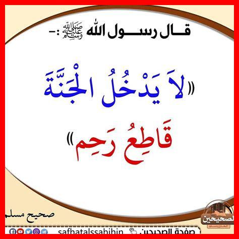 لا يدخل الجنة قاطع رحم لا يدخل الجنة قاطع رحم