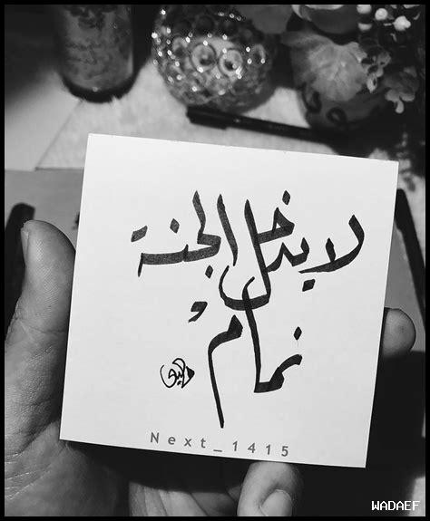 لا يدخل الجنة نمام