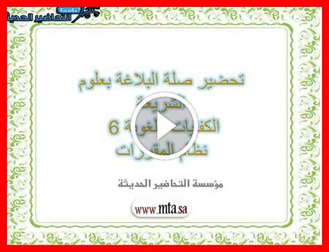 للبلاغة صلة وثيقة بعلوم الشريعة المختلفة للبلاغة صلة وثيقة بعلوم الشريعة المختلفة
