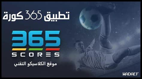 لماذا يعتبر Live Score الأفضل لمتابعة كرة القدم؟ لماذا يعتبر Live Score الأفضل لمتابعة كرة القدم؟