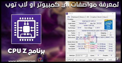 لمعرفة مواصفات اللاب توب