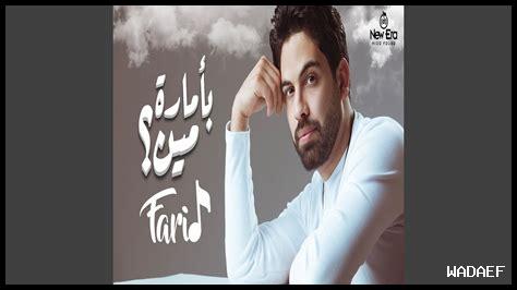 لو جاي في رجوع انساني كلمات لو جاي في رجوع انساني كلمات