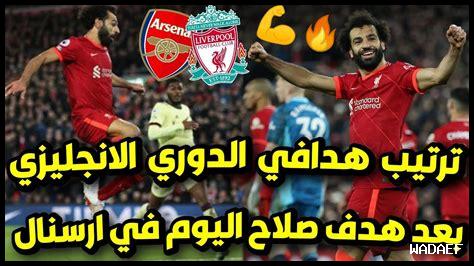 ما أهمية الجمهور في مباريات الدوري الإنجليزي