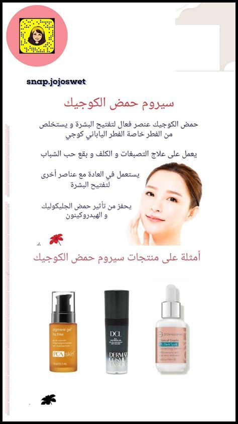 ما تأثير سيروم حمض الكوجيك على ندبات حب الشباب
