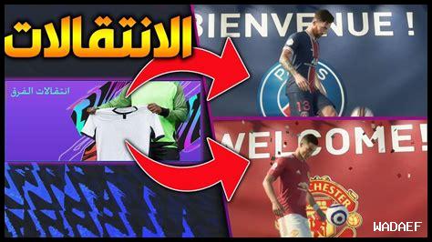 ما تأثير ماركا على انتقالات اللاعبين