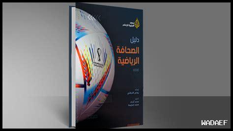 ما سر نجاح ماركا في عالم الصحافة الرياضية ما سر نجاح ماركا في عالم الصحافة الرياضية