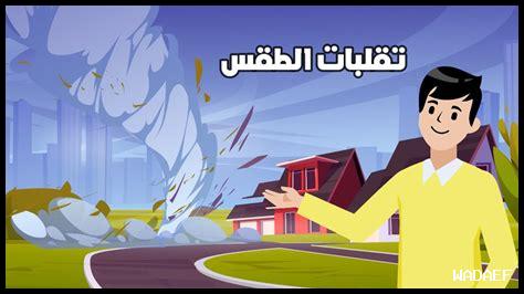 ما هو أسوأ السيناريوهات للطقس غداً؟