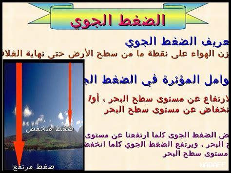 ما هو تأثير الضغط الجوي على الطقس؟