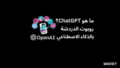 ما هو دور ChatGPT في تحقيق التحول الرقمي