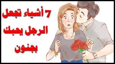 ما هو سر جعل زوجي يصرخ من السعادة في الفراش؟