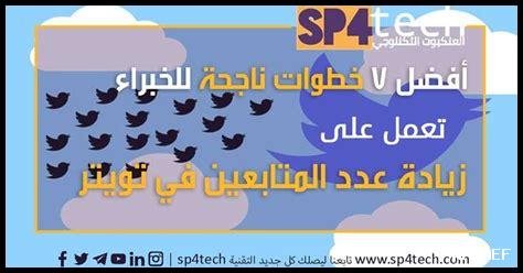 ما هي أبرز حسابات تويتر التي يجب متابعتها