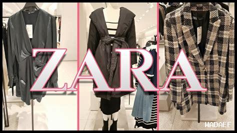 ما هي أحدث صيحات زارا في 2023؟