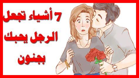 ما هي أسرار جعل زوجي يشعر بالدهشة في الفراش؟ ما هي أسرار جعل زوجي يشعر بالدهشة في الفراش؟