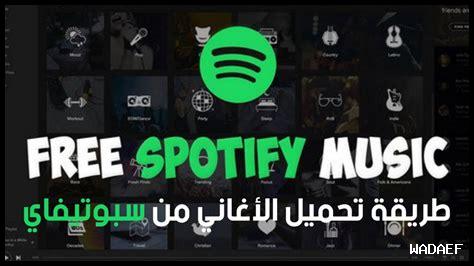 ما هي أفضل الأغاني القديمة على سبوتيفاي