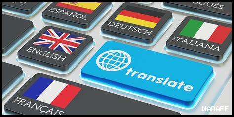 ما هي أفضل الممارسات لاستخدام برامج الترجمة؟