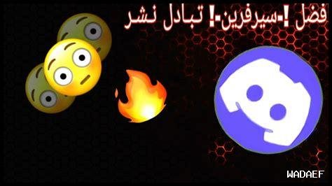 ما هي أفضل قنوات ديسكورد للطبخ والفنون