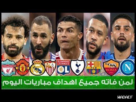 ما هي إحصائيات المباريات المتاحة على Live Score