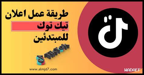 ما هي استراتيجيات إنشاء محتوى ملهم عبر تيك توك ما هي استراتيجيات إنشاء محتوى ملهم عبر تيك توك