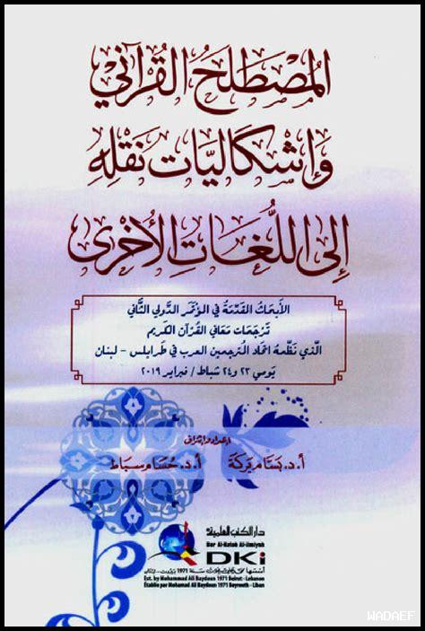 ما هي استراتيجيات ترجمة العبارات العاطفية عبر جوجل ترانسليت