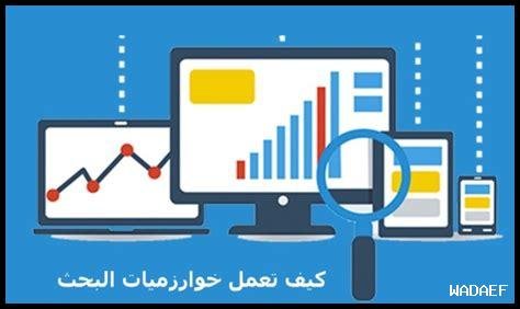 ما هي الاختلافات في خوارزميات البحث بين ياندكس وجوجل