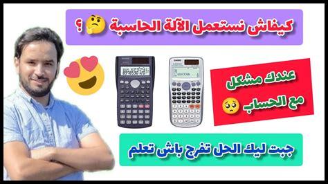 ما هي الاستخدامات اليومية للآلة الحاسبة