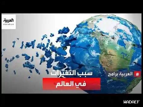 ما هي التغيرات التي شهدها الطقس على مدار الزمن