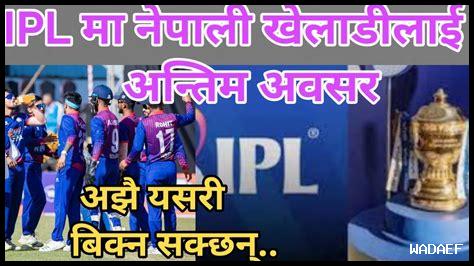 ما هي الحوارات الشائعة حول دوري IPL