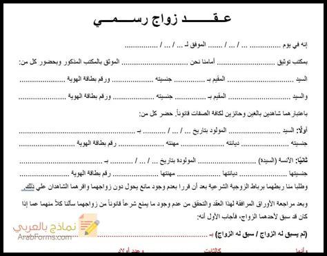 ما هي الشروط القانونية لعقد زواج عرفي مصري PDF