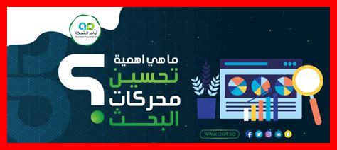 ما هي تقنيات تحسين محركات البحث للمبتدئين ما هي تقنيات تحسين محركات البحث للمبتدئين