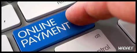 ما هي خيارات الدفع الإلكتروني في هوم ديبوت