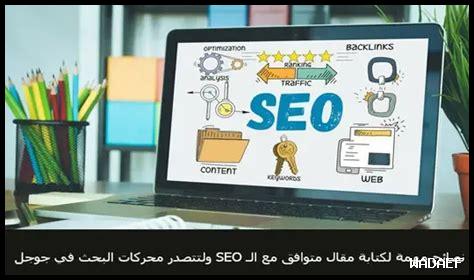 ما هي طريقة كتابة مقال SEO متوافق مع ووردبريس